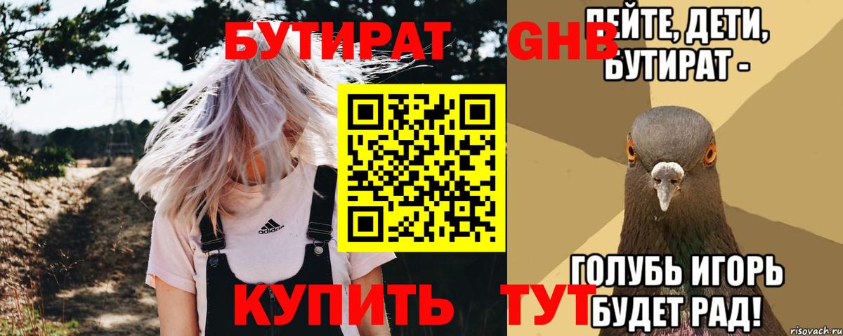БУТИРАТ буратино  Вход с VPN  Орск 