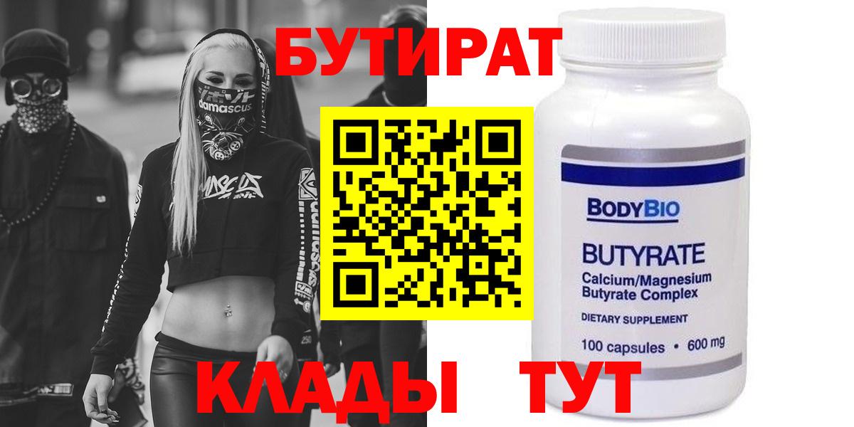 БУТИРАТ буратино Орск