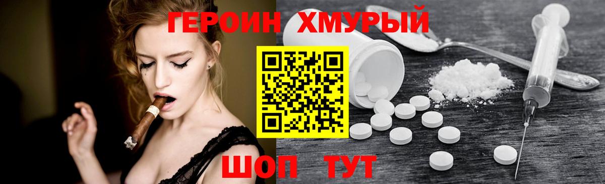 Героин герыч  Вход с VPN  ГЕРОИН  Орск 