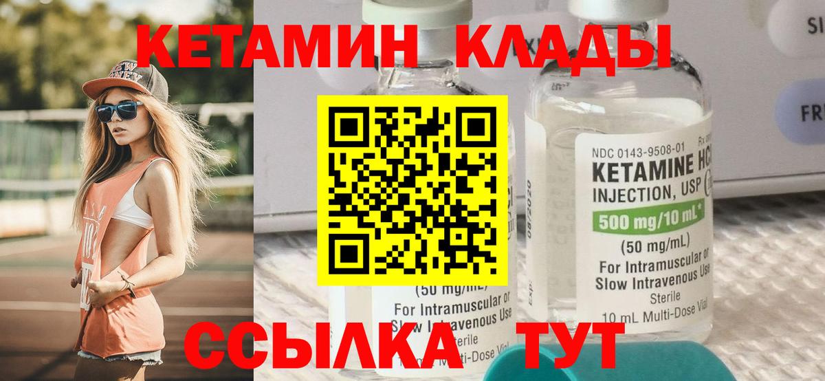 КЕТАМИН VHQ  КЕТАМИН ketamine  Вход с VPN    ТОР  Орск 