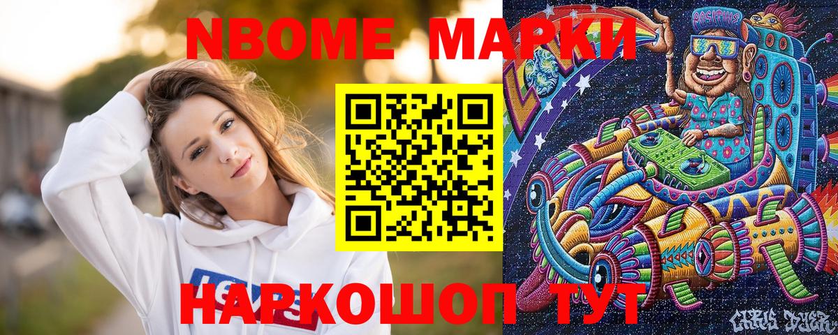 Марки 25I-NBOMe 1500мкг Орск