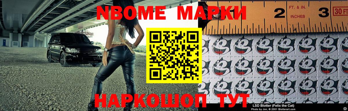 сколько стоит  Вход с VPN  Орск  Марки N-bome 1,8мг  Марки N-bome 1,8мг 
